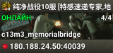 纯净战役10服