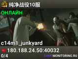 纯净战役10服 [写实专家+,地图3/5,重启4]