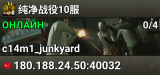 纯净战役10服 [写实专家+,地图3/5,重启4]