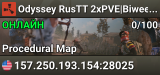 Odyssey RusTT 2xPVE|Biweekly|Custom Build Spots|Custom Vehicles