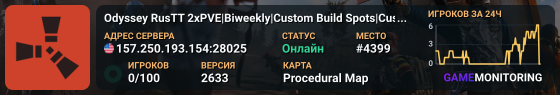 Odyssey RusTT 2xPVE|Biweekly|Custom Build Spots|Custom Vehicles