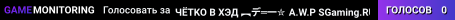 ЧЁTKO B XЭД ︻デ═一✮ A.W.P 🎯 SGaming.RU