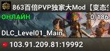 863百倍PVP独家大Mod【变态生物装备建筑特效道具