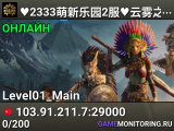 ♥2333萌新乐园2服♥云雾之森☆5经3采☆死亡不�