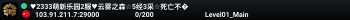 ♥2333萌新乐园2服♥云雾之森☆5经3采☆死亡不�
