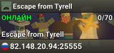 Escape from Tyrell