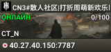 CN3#散人社区|打折周萌新欢乐巴士丨限级160级1207