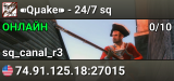 ⁌Qµake⁍ - 24/7 sq