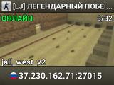 [LJ] ЛЕГЕНДАРНЫЙ ПОБЕГ 15+ [FREE VIP+HOOK]