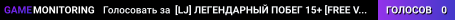 [LJ] ЛЕГЕНДАРНЫЙ ПОБЕГ 15+ [FREE VIP+HOOK]