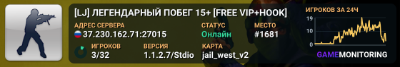 [LJ] ЛЕГЕНДАРНЫЙ ПОБЕГ 15+ [FREE VIP+HOOK]