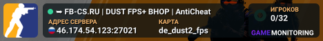➥███ FB-CS.RU | DUST FPS+ BHOP | AntiCheat