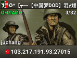 ✪*▄【┳一【中国梦DOD】混战服『^_^』