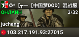 ✪*▄【┳一【中国梦DOD】混战服『^_^』