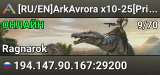 [RU/EN]ArkAvrora x10-25[Primal][Eternal] PVE