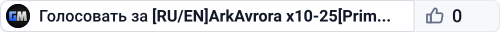 [RU/EN]ArkAvrora x10-25[Primal][Eternal] PVE