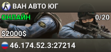 ВАН АВТО ЮГ