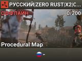 РУССКИЙ|ZERO RUST|X2|CLASSIC SURVIVAL