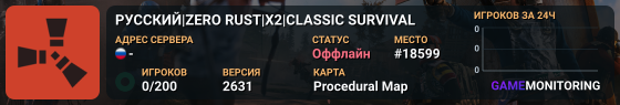 РУССКИЙ|ZERO RUST|X2|CLASSIC SURVIVAL