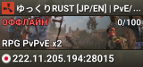 ゆっくりRUST [JP/EN] | PvE/PvP | 2x | RPG-LV | 初心者歓