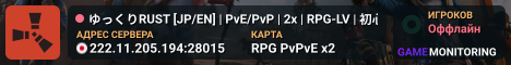 ゆっくりRUST [JP/EN] | PvE/PvP | 2x | RPG-LV | 初心者歓