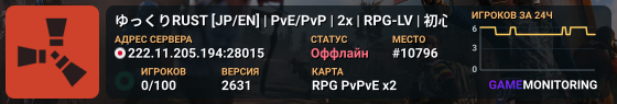 ゆっくりRUST [JP/EN] | PvE/PvP | 2x | RPG-LV | 初心者歓