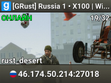 [GRust] Russia 1 • X100 | Wipes daily | Wiped today