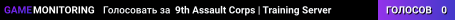 9th Assault Corps | Training Server