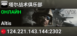 塔尔战术俱乐部