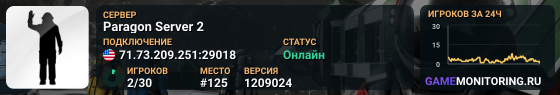 Paragon Server 2