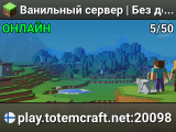 Ванильный сервер | Без доната | Без вайпов