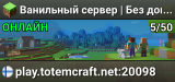 Ванильный сервер | Без доната | Без вайпов