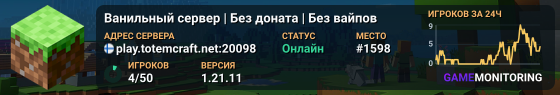 Ванильный сервер | Без доната | Без вайпов