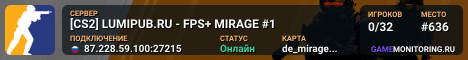 [CS2] LUMIPUB.RU - FPS+ MIRAGE #1