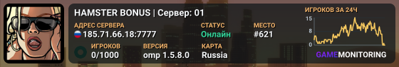 HAMSTER BONUS | Сервер: 01