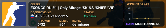 EXONCS.RU #1 | Only Mirage !SKINS !KNIFE !VIP