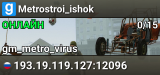 Metrostroi_ishok