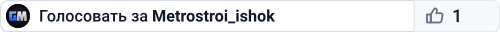 Metrostroi_ishok