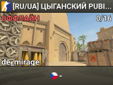 [RU/UA]⚡ЦЫГАНСКИЙ PUBLIC⚡ I !WS !FREEVIP I MIRAGE