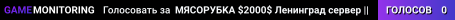 MЯCOPУБKA $2000$ 👊Ленинград сервер ||