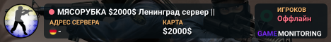 MЯCOPУБKA $2000$ 👊Ленинград сервер ||