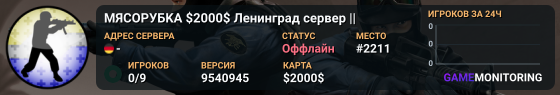 MЯCOPУБKA $2000$ 👊Ленинград сервер ||
