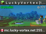 ＬｕｃｋｙＶｏｒｔｅｘ [1.20+] ⇒ Выживание | Анархия | LuckyWars | KitWars