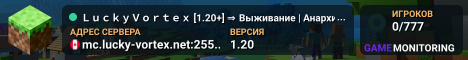 ＬｕｃｋｙＶｏｒｔｅｘ [1.20+] ⇒ Выживание | Анархия | LuckyWars | KitWars