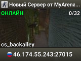 Новый Сервер от MyArena.ru