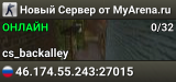Новый Сервер от MyArena.ru