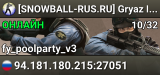 [SNOWBALL-RUS.RU] Gryaz Deathmatch