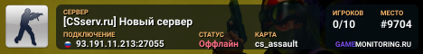 [CSserv.ru] Новый сервер