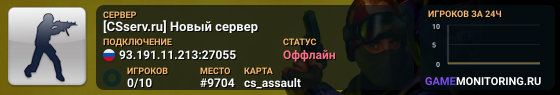 [CSserv.ru] Новый сервер
