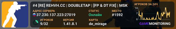 #4 [RE] REHVH.СС | DOUBLETAP | [FP & DT FIX] | MSK
